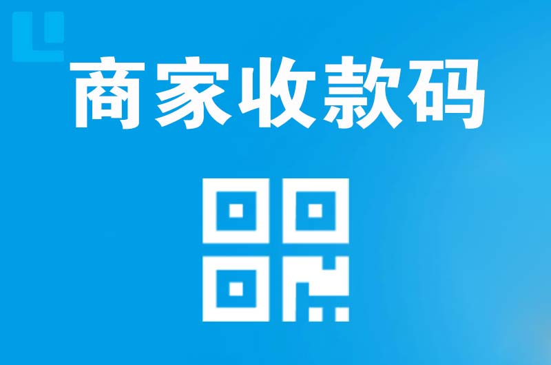泽库拉卡拉商家收款码